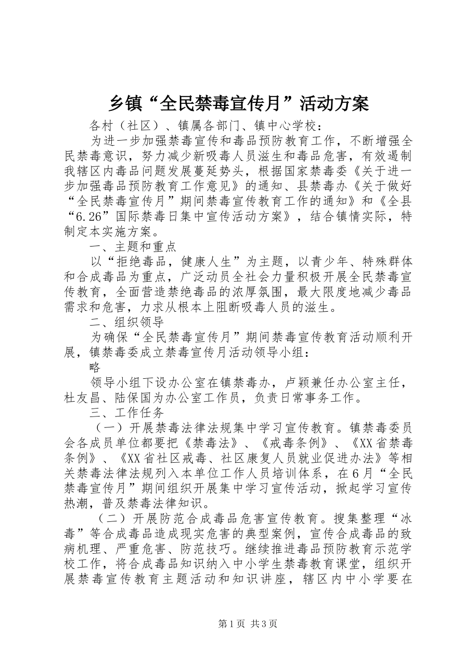 乡镇“全民禁毒宣传月”活动实施方案_第1页