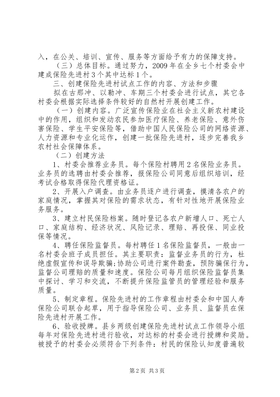 保险先进村试点工作实施方案_第2页