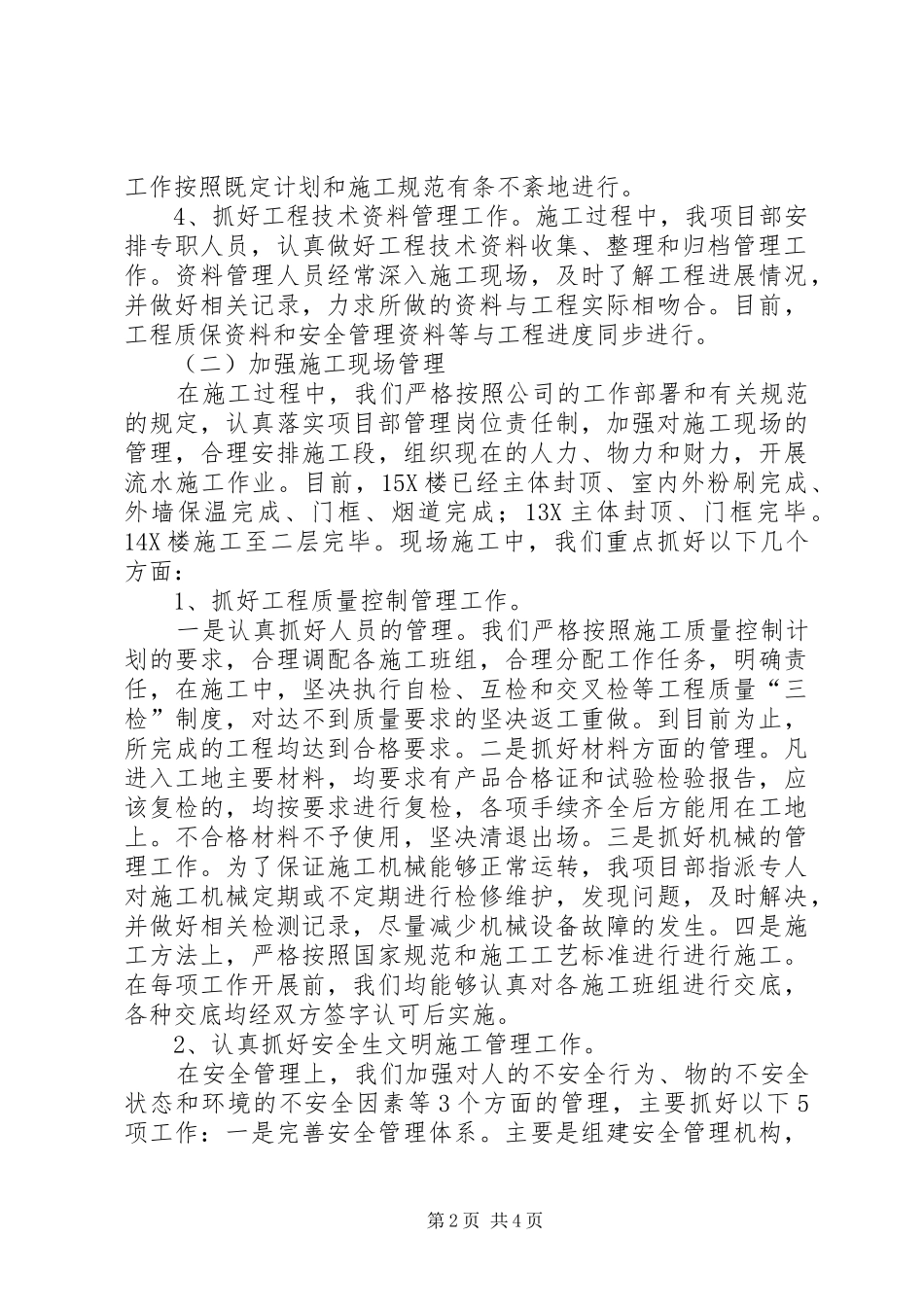 西塘河二期市政总结(6)_第2页