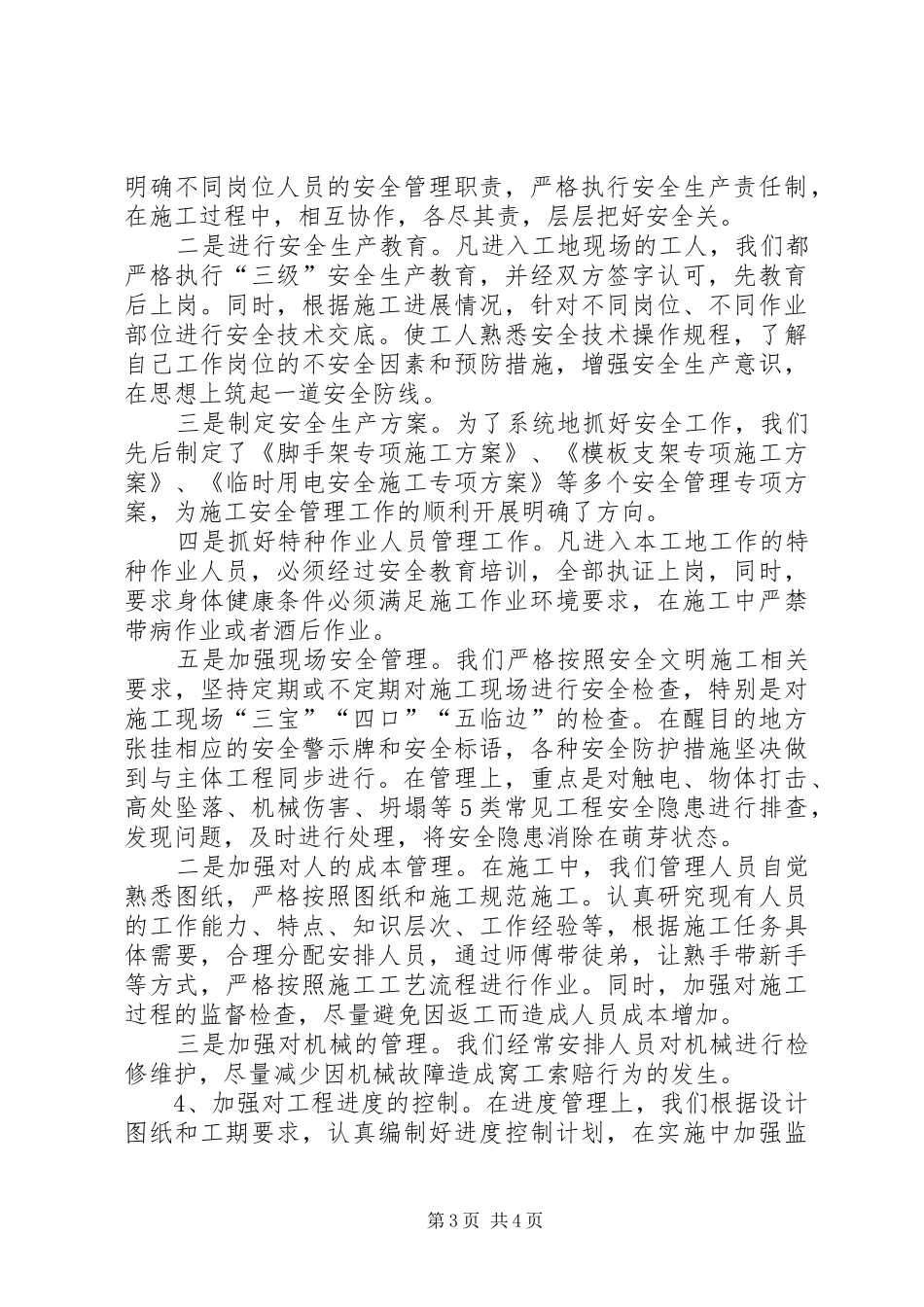 西塘河二期市政总结(6)_第3页