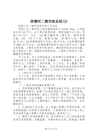 西塘河二期市政总结(6)