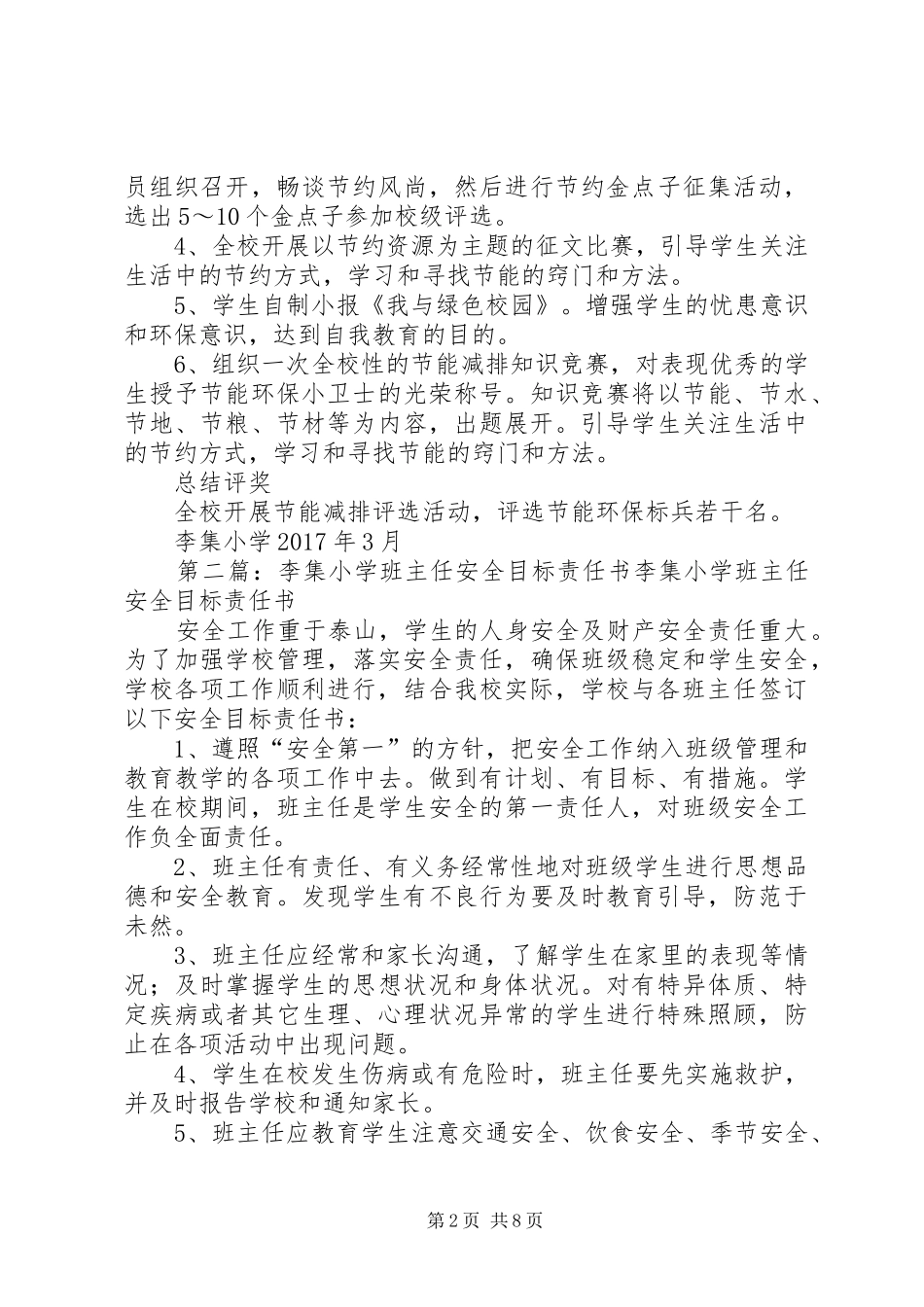 李集小学XX年节能目标方案_第2页
