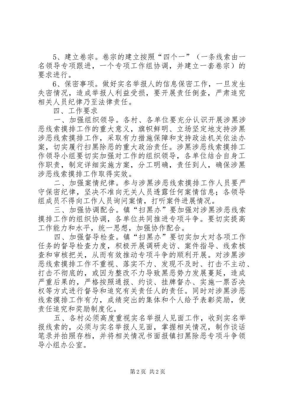 扫黑除恶人人见面件件回应工作方案_第2页