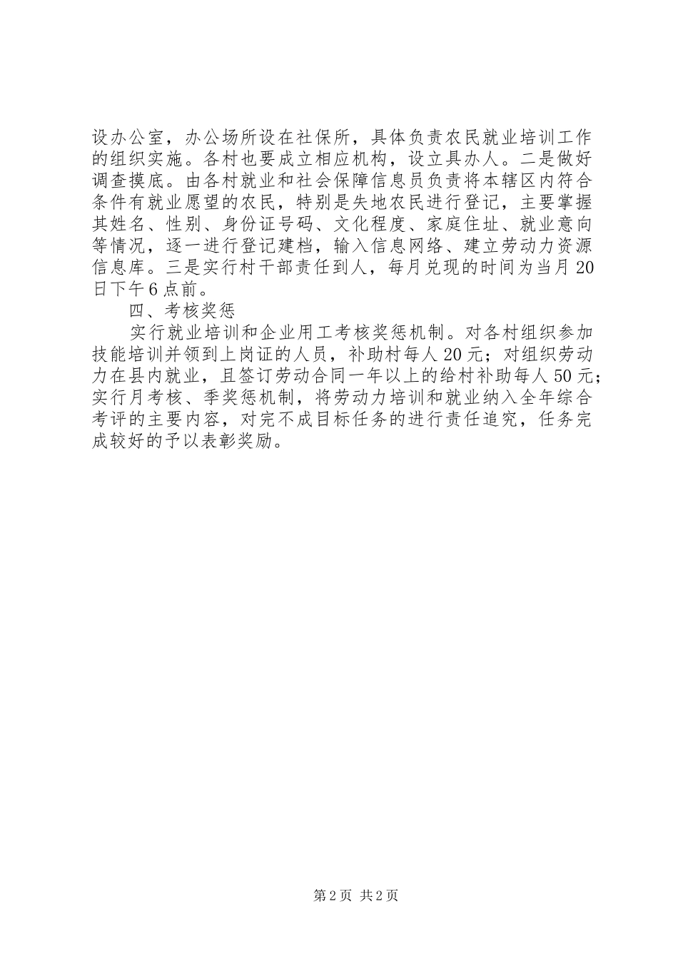 办事处劳动力工作实施方案_第2页