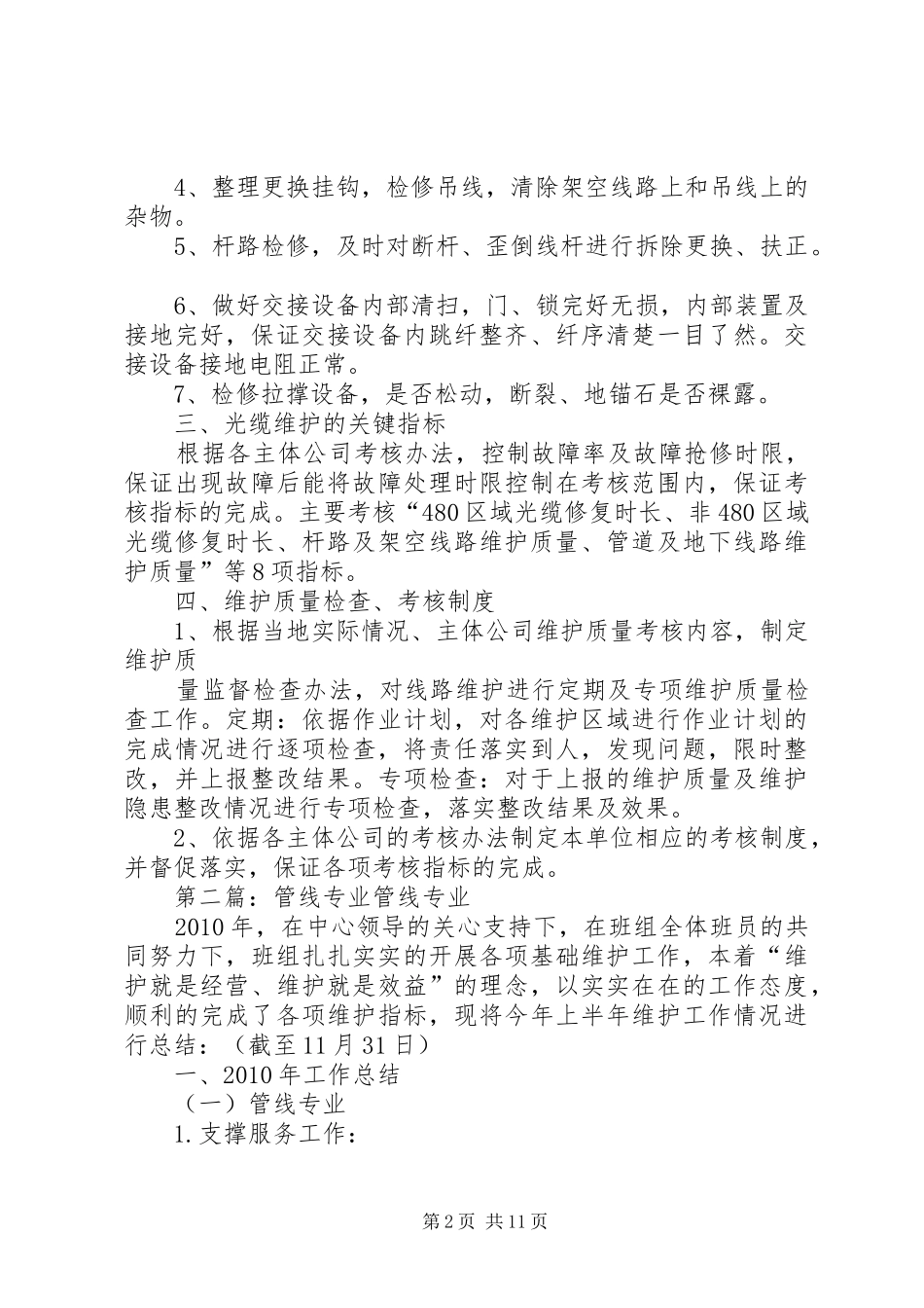 通信管线专业日常维护实施方案_第2页