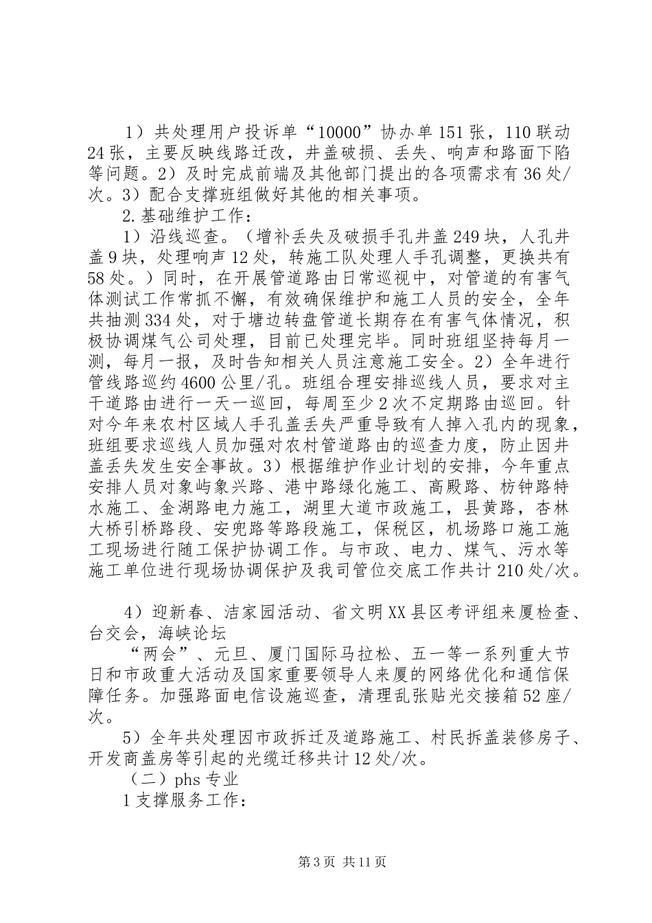 通信管线专业日常维护实施方案_第3页