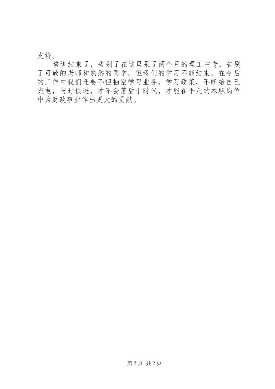 财政所培训工作总结_第2页