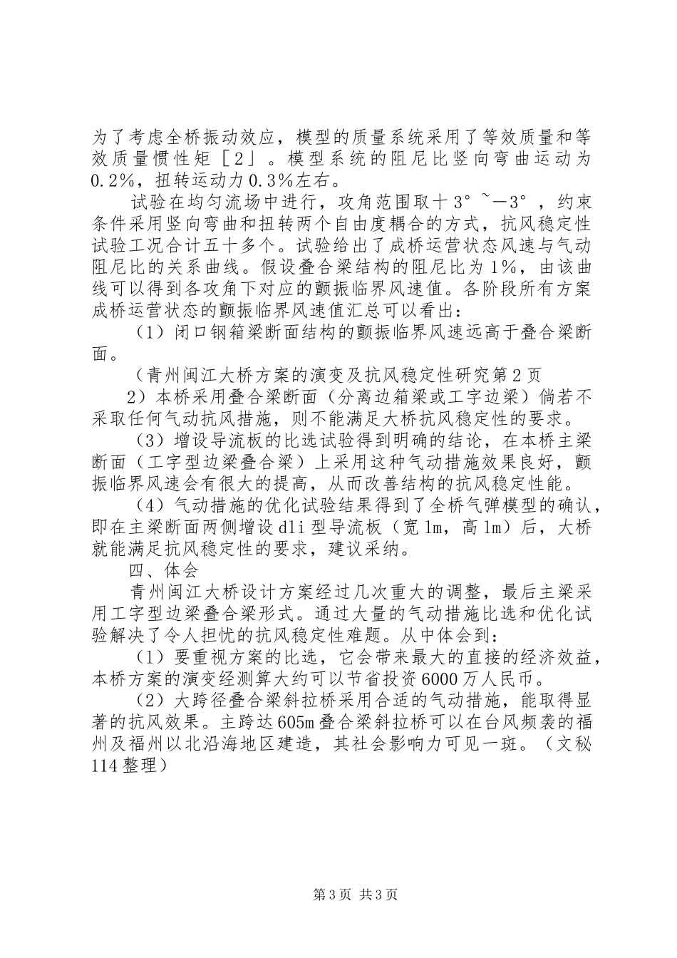 青州闽江大桥方案的演变及抗风稳定性研究_第3页