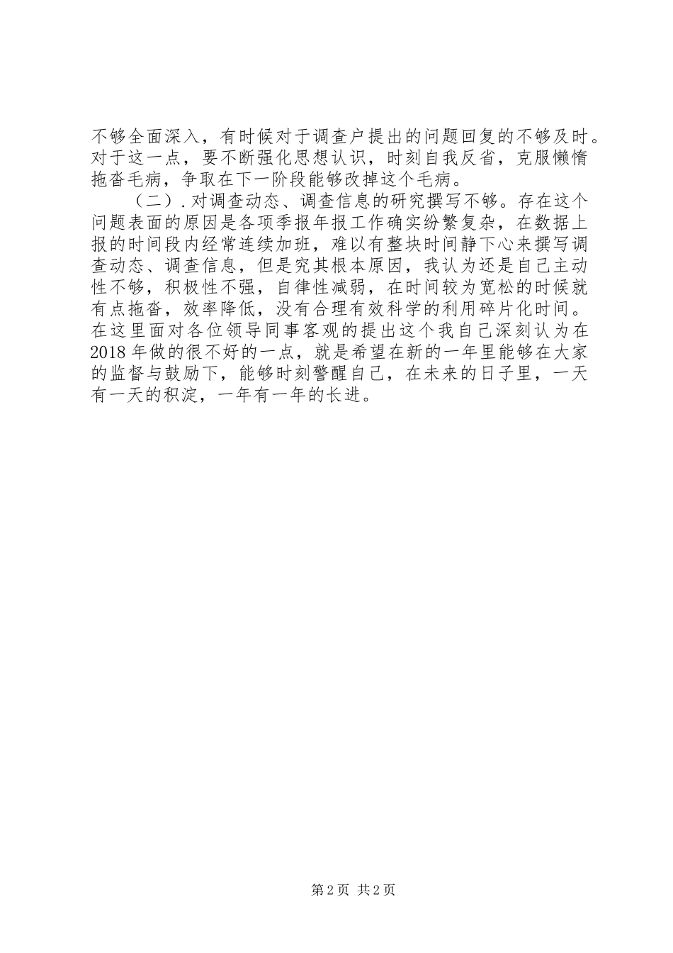 统计局年终个人总结_第2页