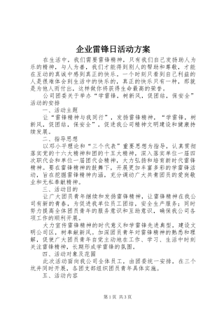 企业雷锋日活动方案