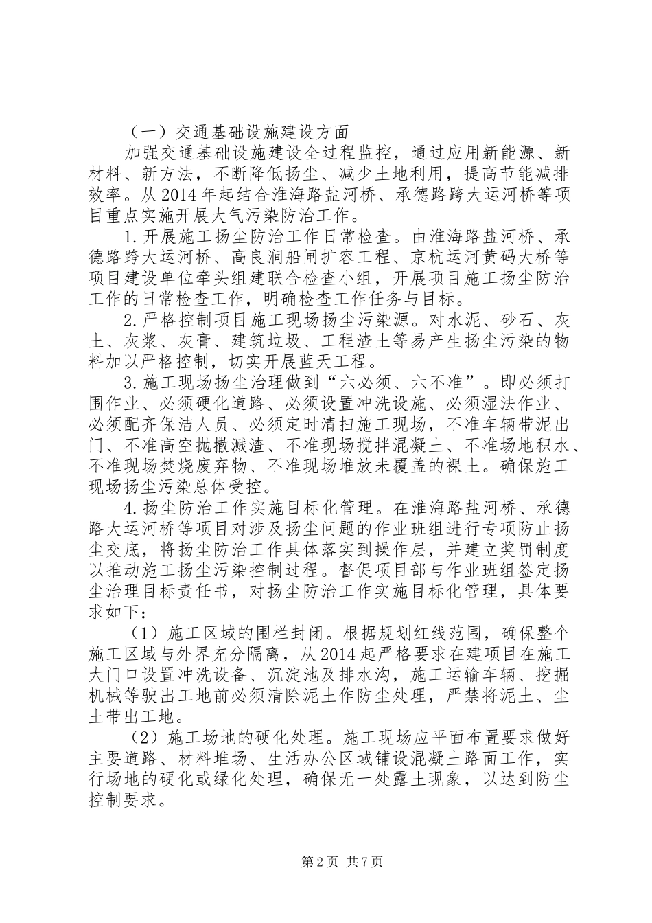 交通局大气污染防治工作实施方案_第2页