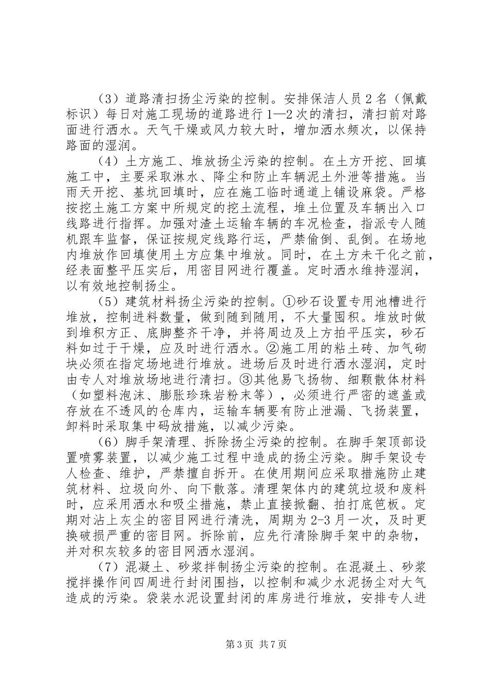 交通局大气污染防治工作实施方案_第3页