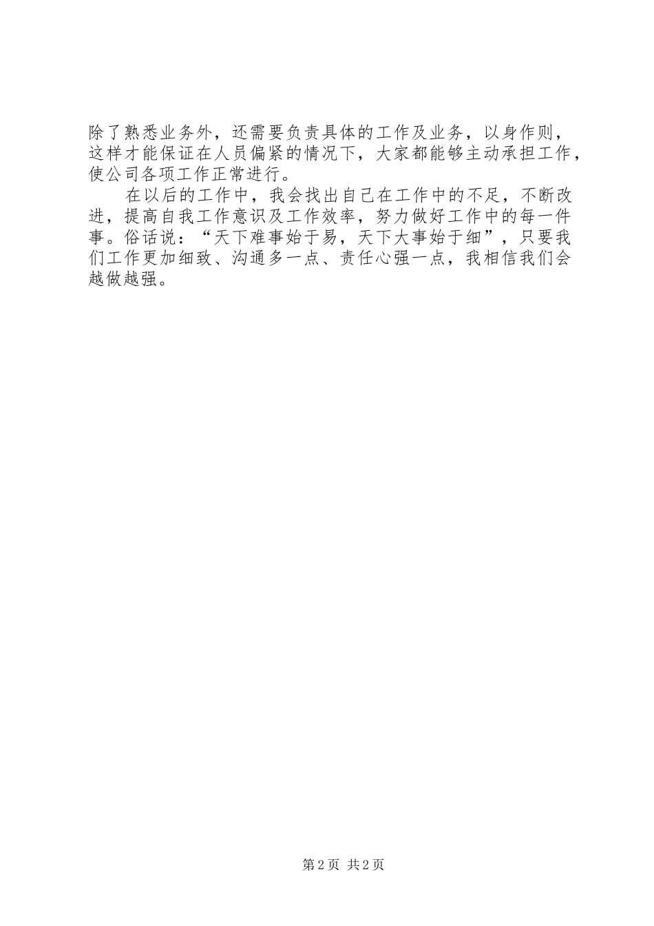 综合管理科半年工作总结_第2页