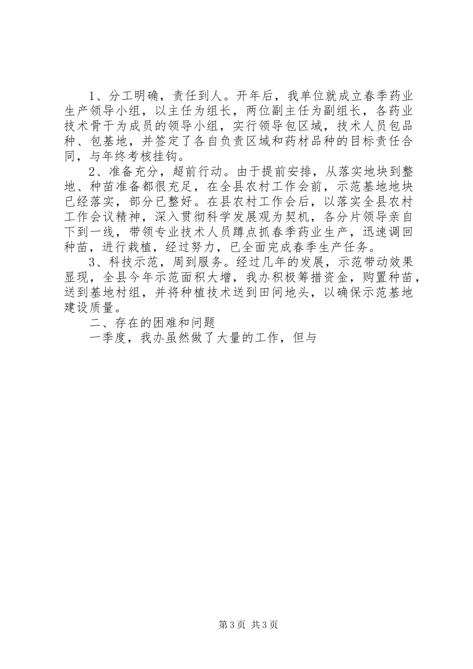 药管办XX年第一季度工作总结_第3页