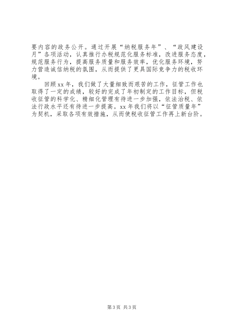 税务分局年度征管工作总结范文_第3页