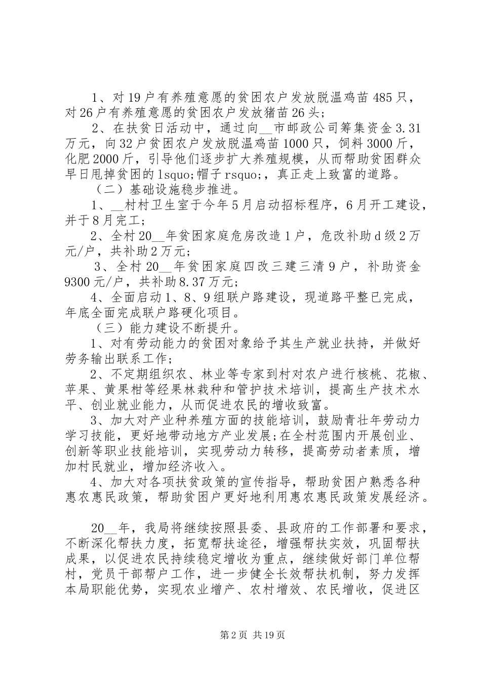 脱贫攻坚帮扶工作总结五篇_第2页