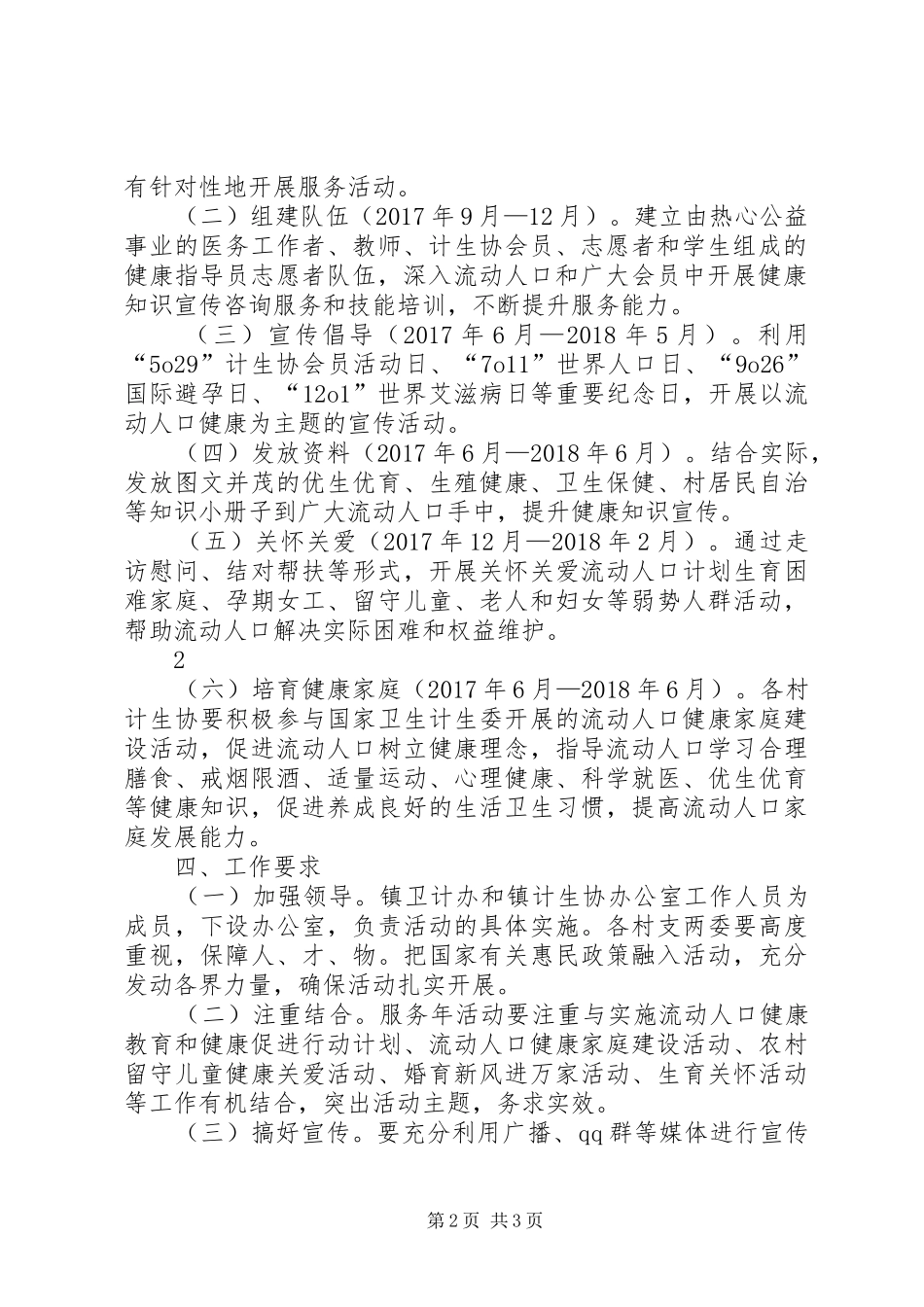 流动人口健康服务年活动方案_第2页