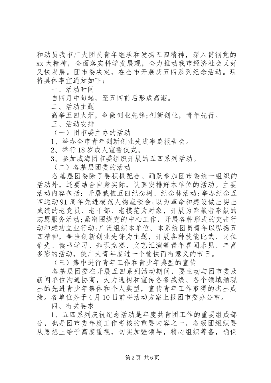 企业五四青年节活动实施方案_第2页