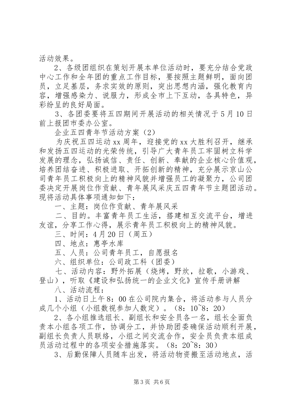 企业五四青年节活动实施方案_第3页