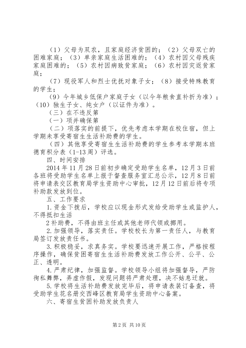 温泉(齐楼)初中寄宿生生活补助费发放实施方案_第2页