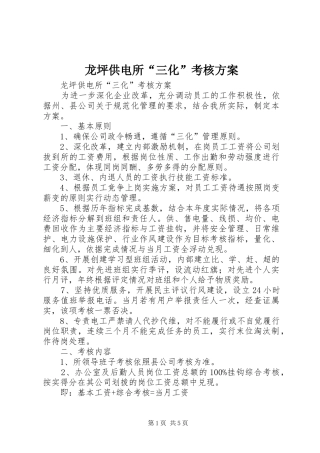 龙坪供电所“三化”考核实施方案