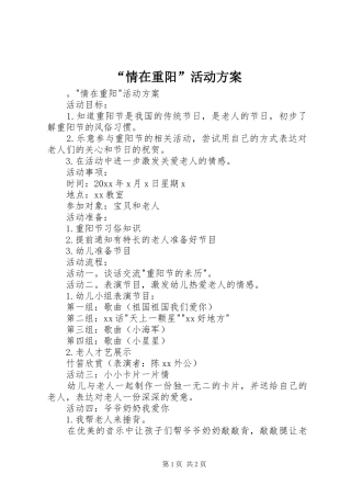 “情在重阳”活动实施方案