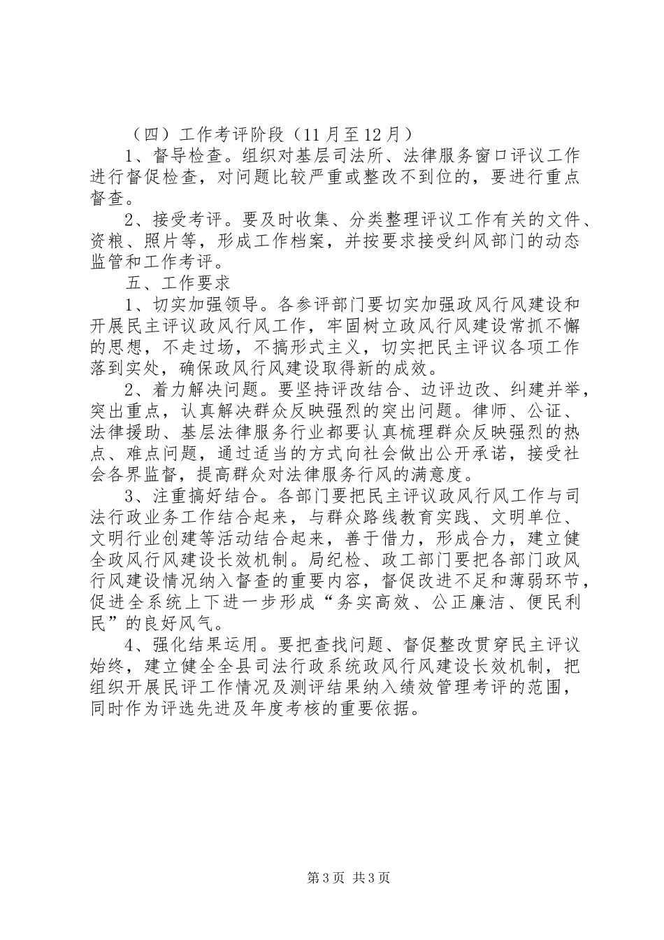 民主评议政风行风活动实施方案_第3页