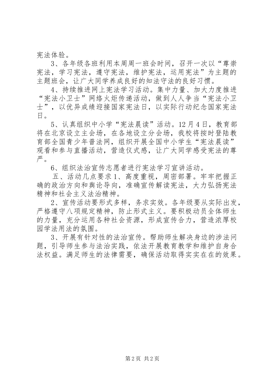 中学XX年“国家宪法日”主题教育活动实施方案_第2页