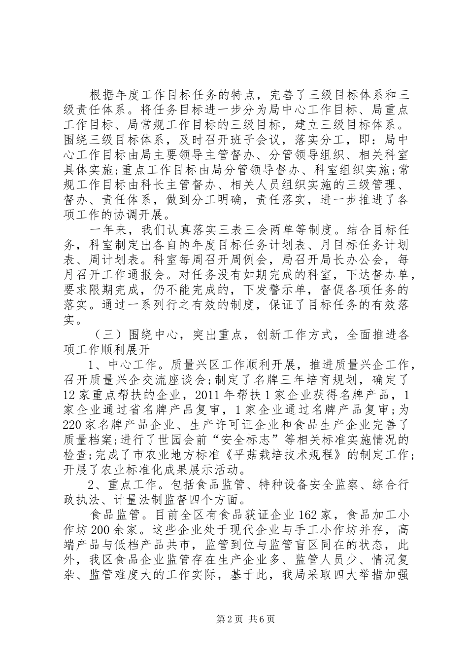 质监分局党委工作总结_第2页