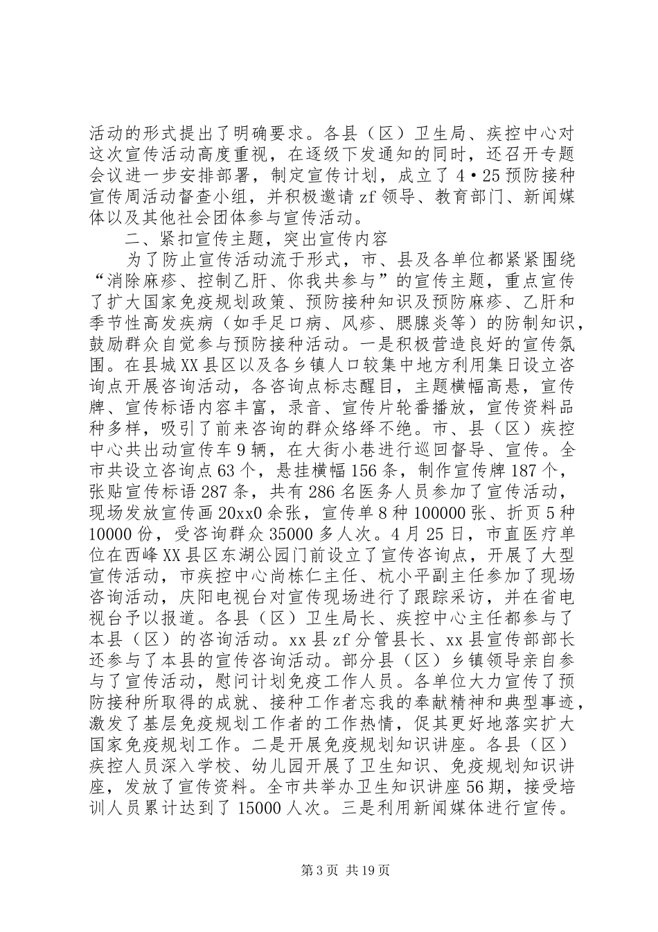 预防接种工作总结4篇_第3页