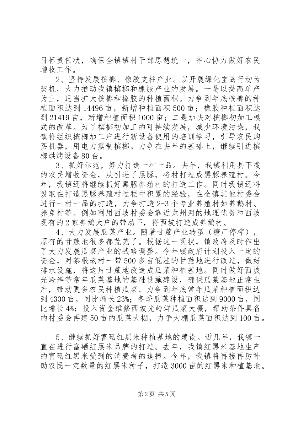 XX年促进农民增收工作实施方案_第2页