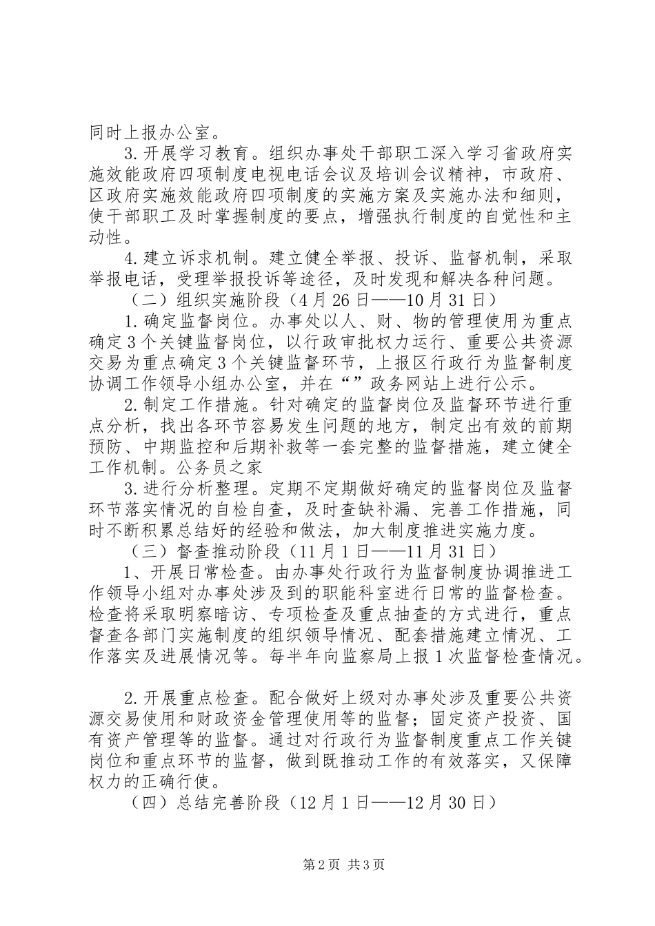 社区行政行为监督工作实施方案_第2页