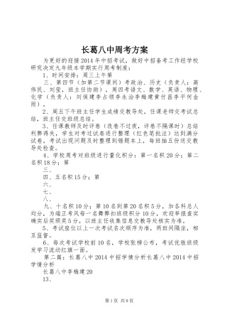 长葛八中周考实施方案