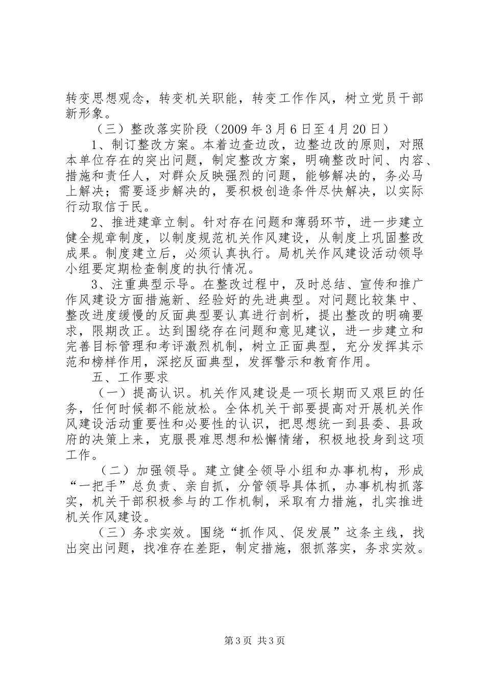 民政局作风建设实施方案（县）_第3页