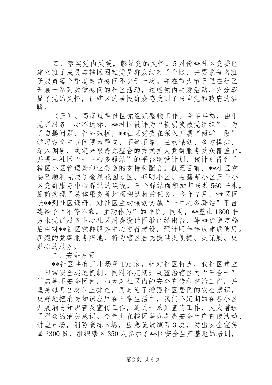 社区工作站XX年年终工作总结_第2页