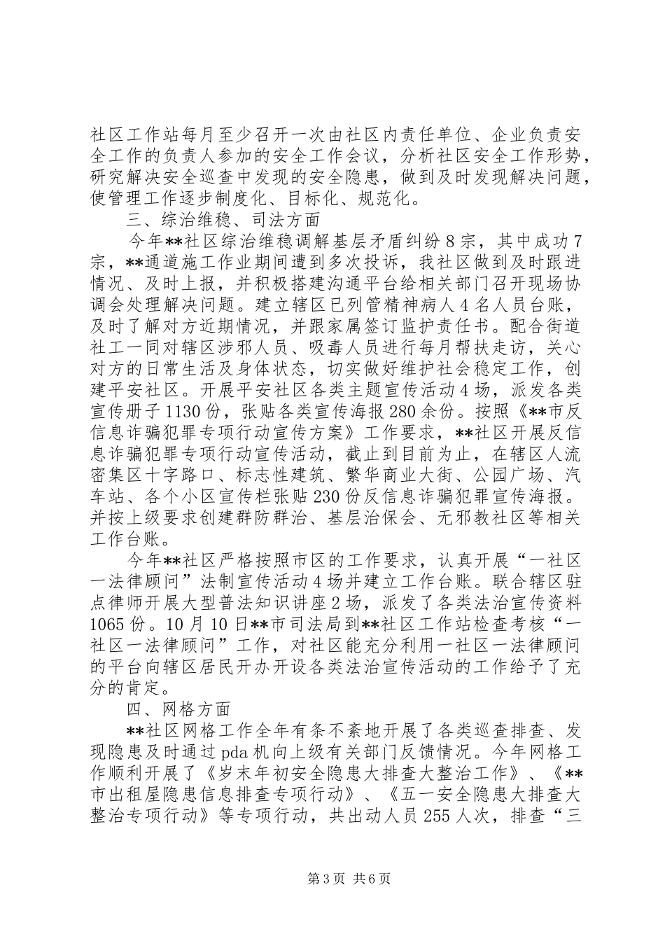 社区工作站XX年年终工作总结_第3页