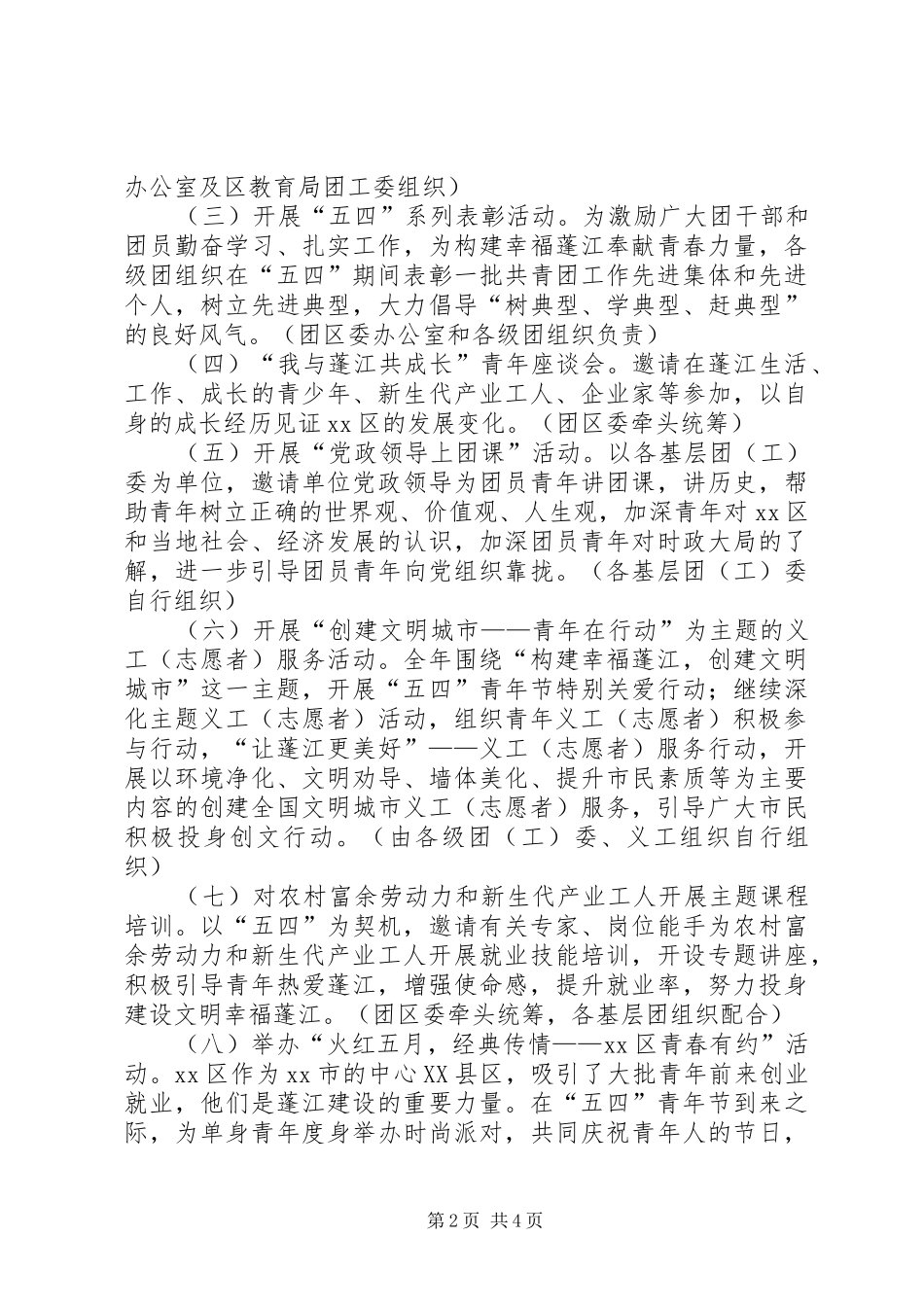纪念五四青年节活动实施方案_第2页
