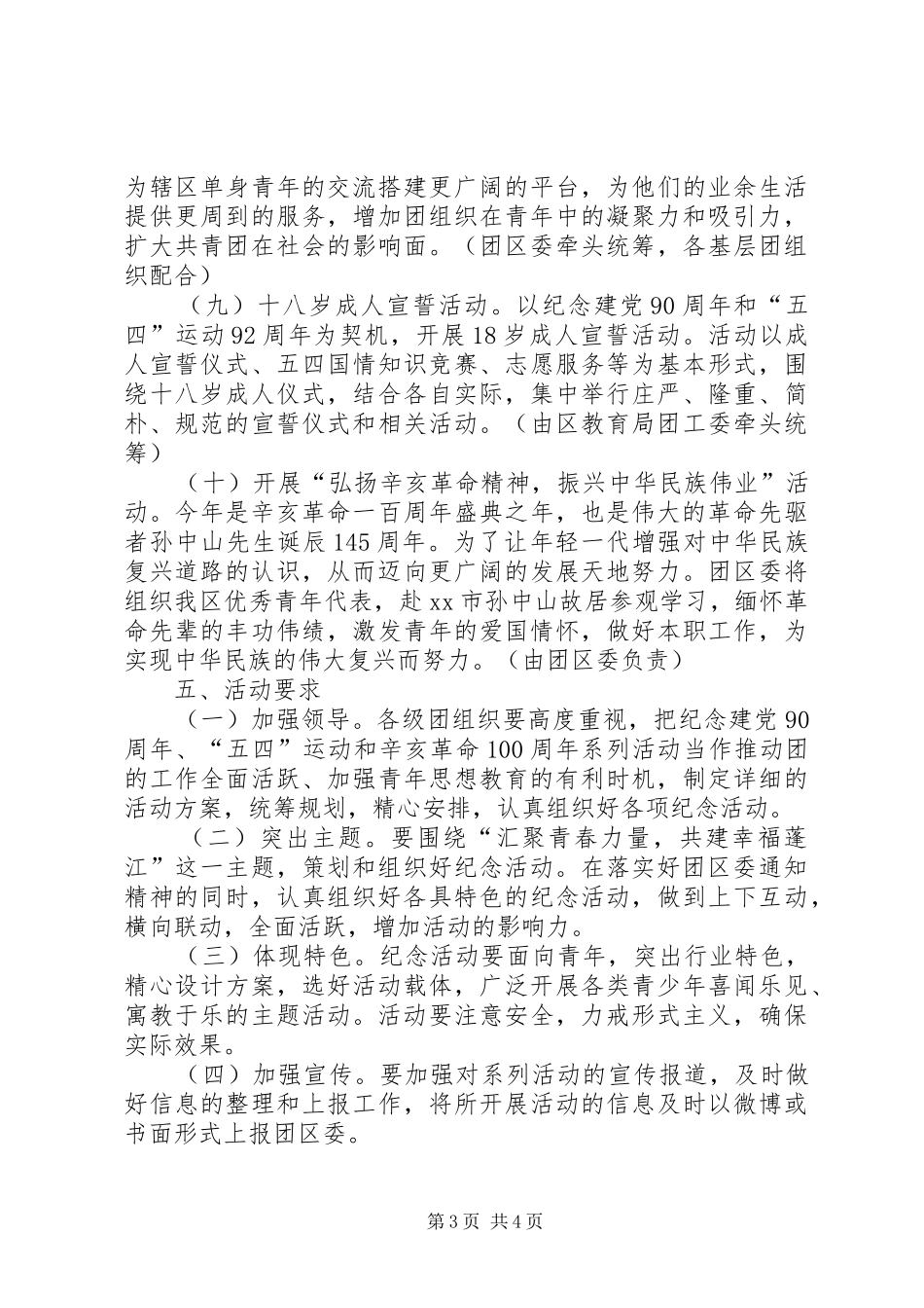 纪念五四青年节活动实施方案_第3页