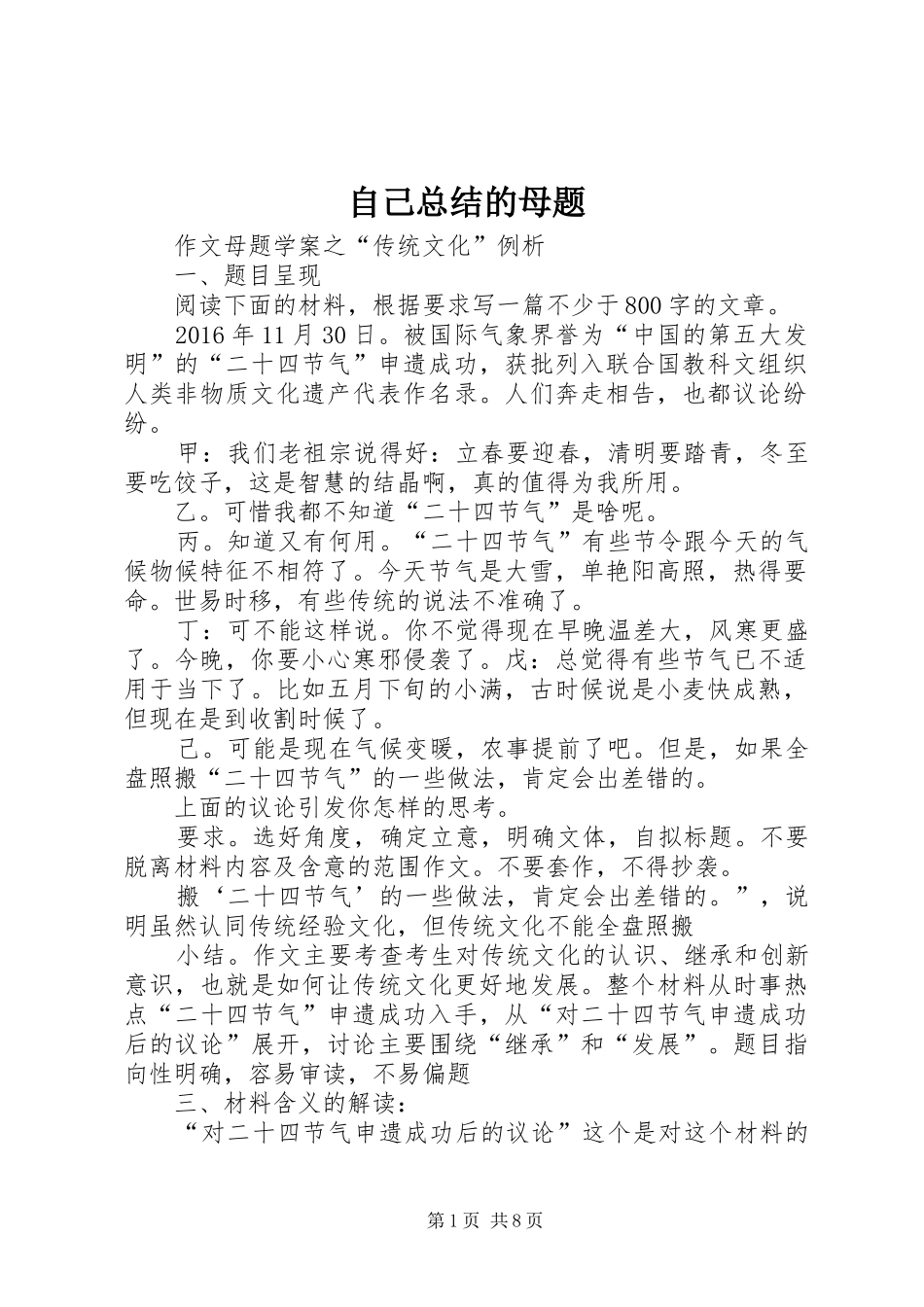 自己总结的母题_第1页