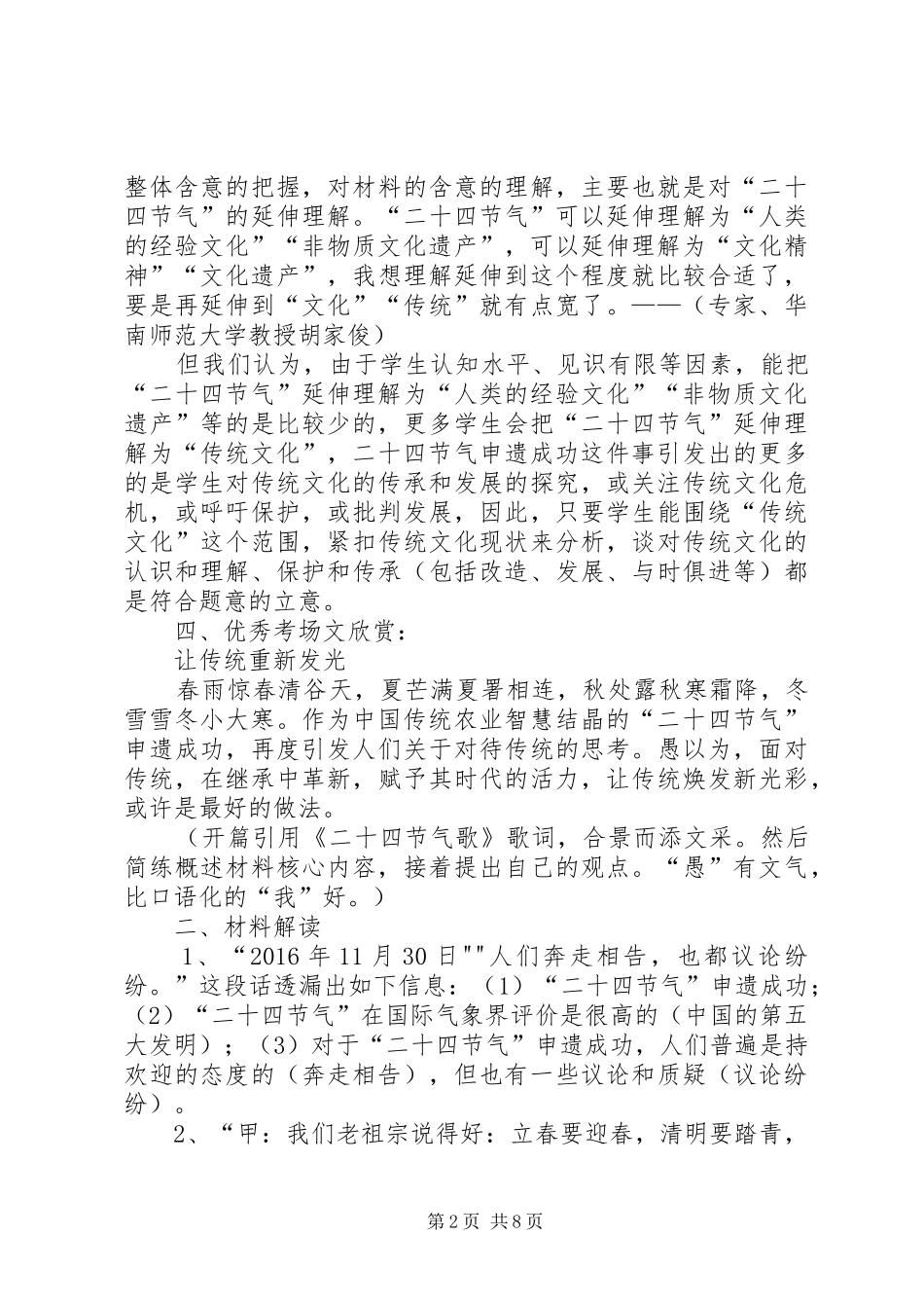 自己总结的母题_第2页