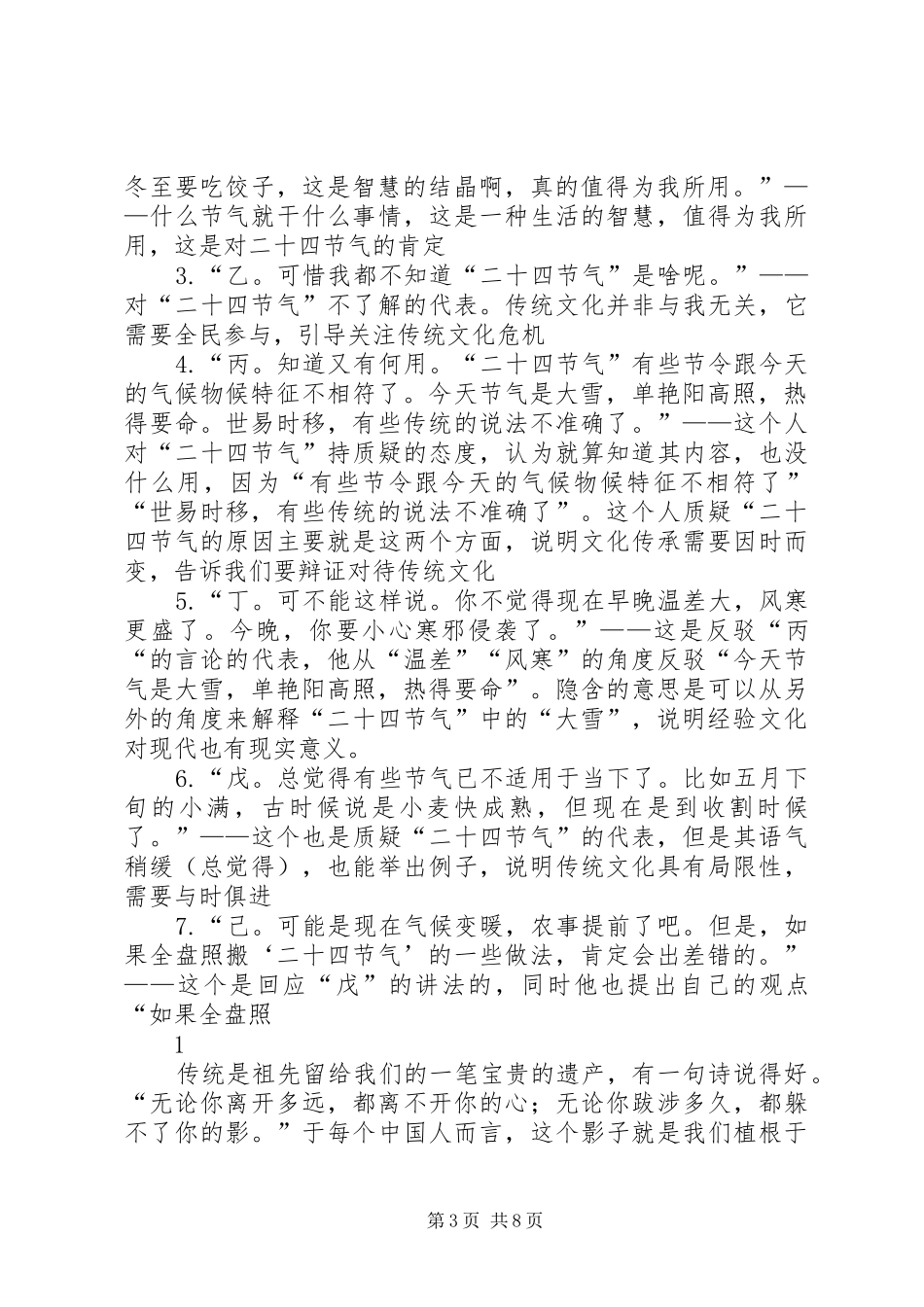 自己总结的母题_第3页