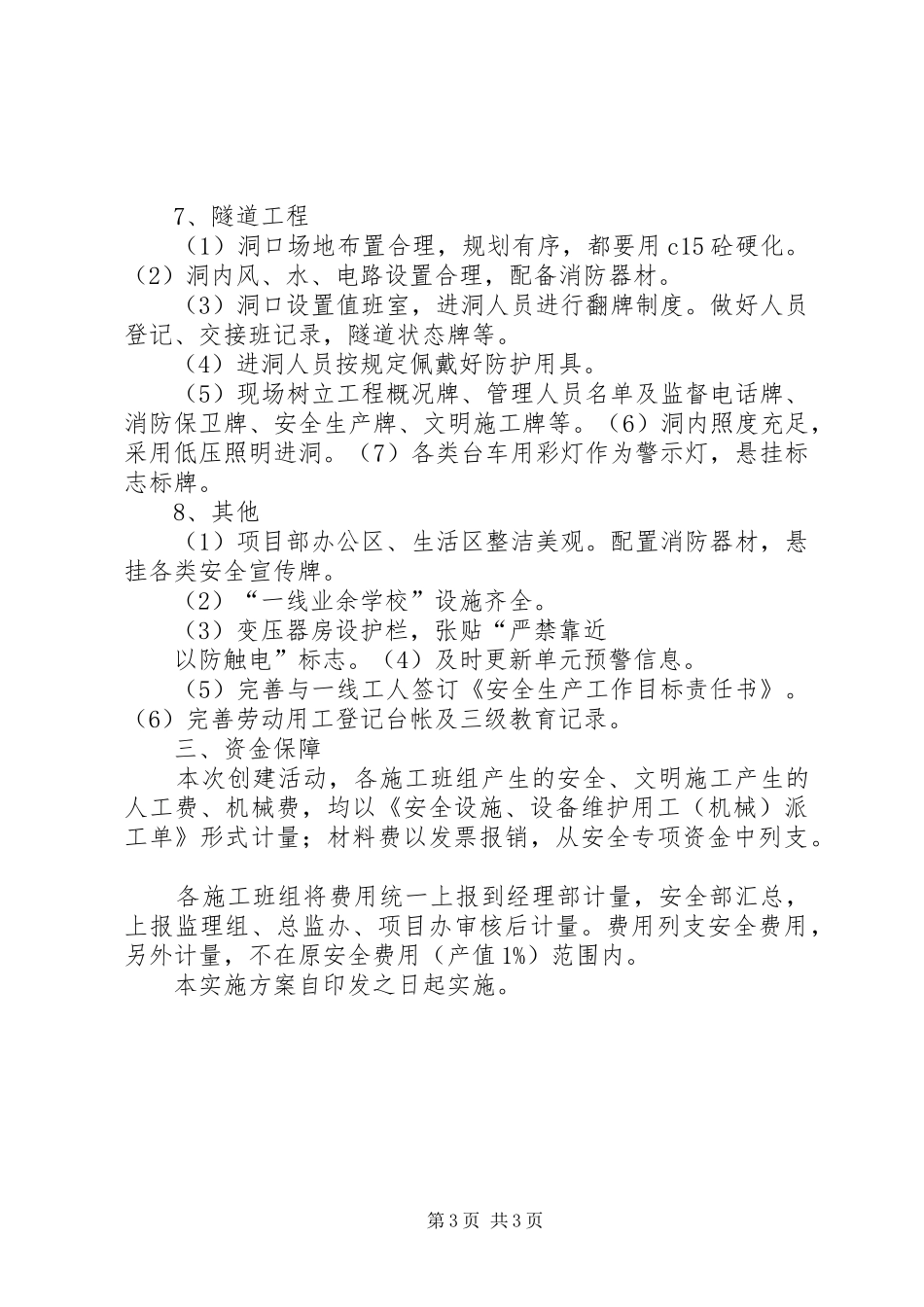 平安工地示范标段创建活动实施方案_第3页