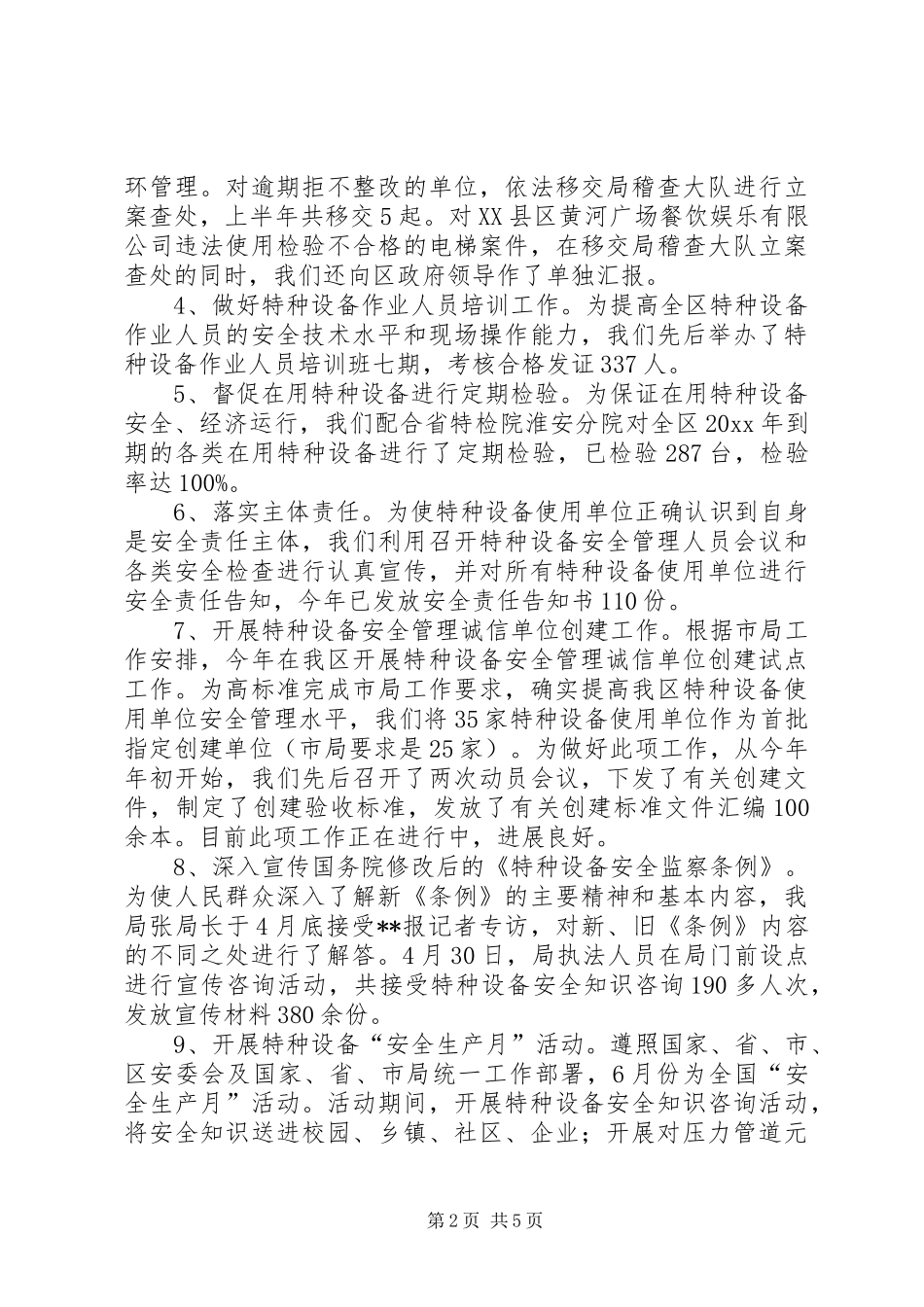 质监局上半年特安科工作总结_第2页