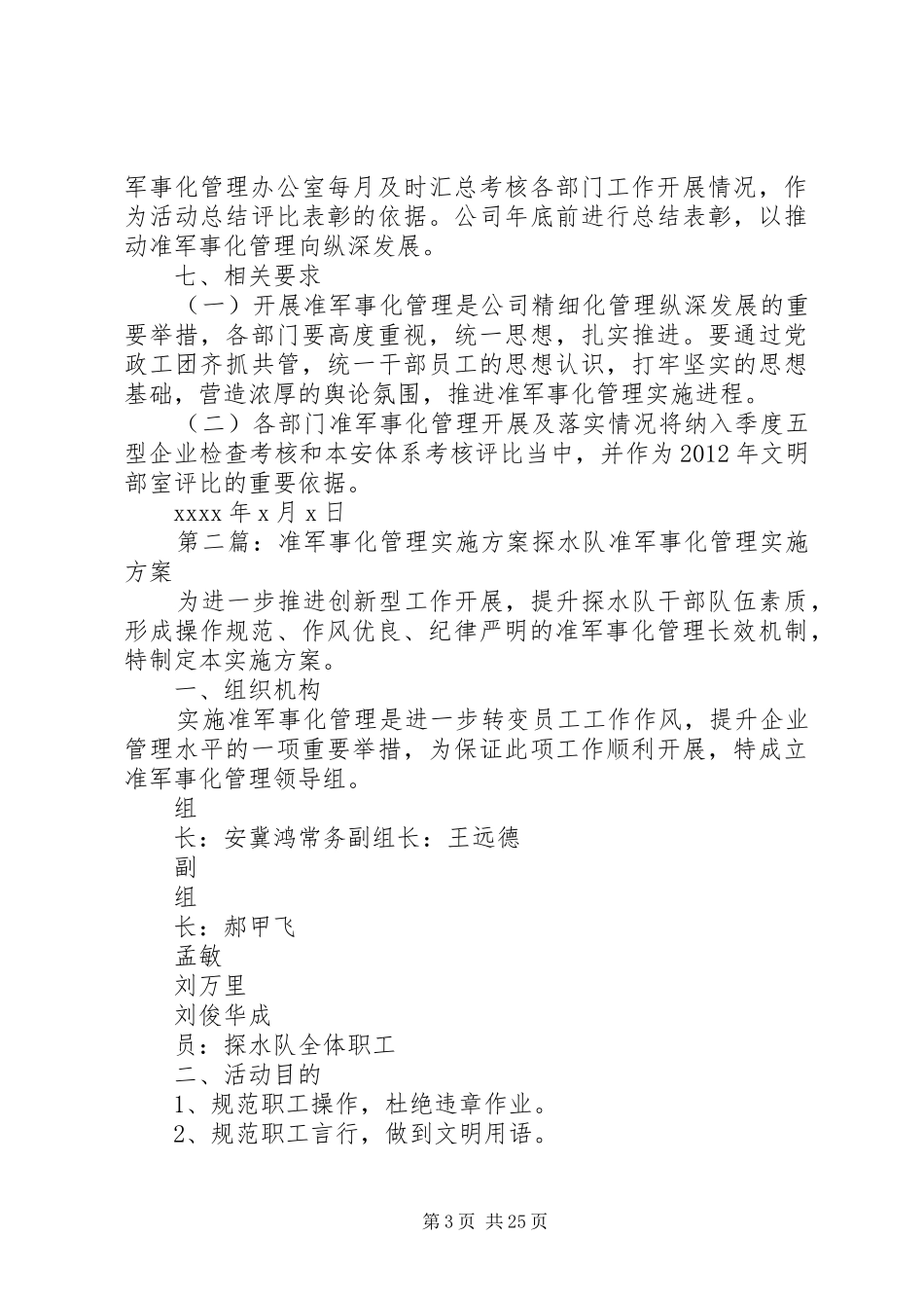 XX公司准军事化管理方案_第3页