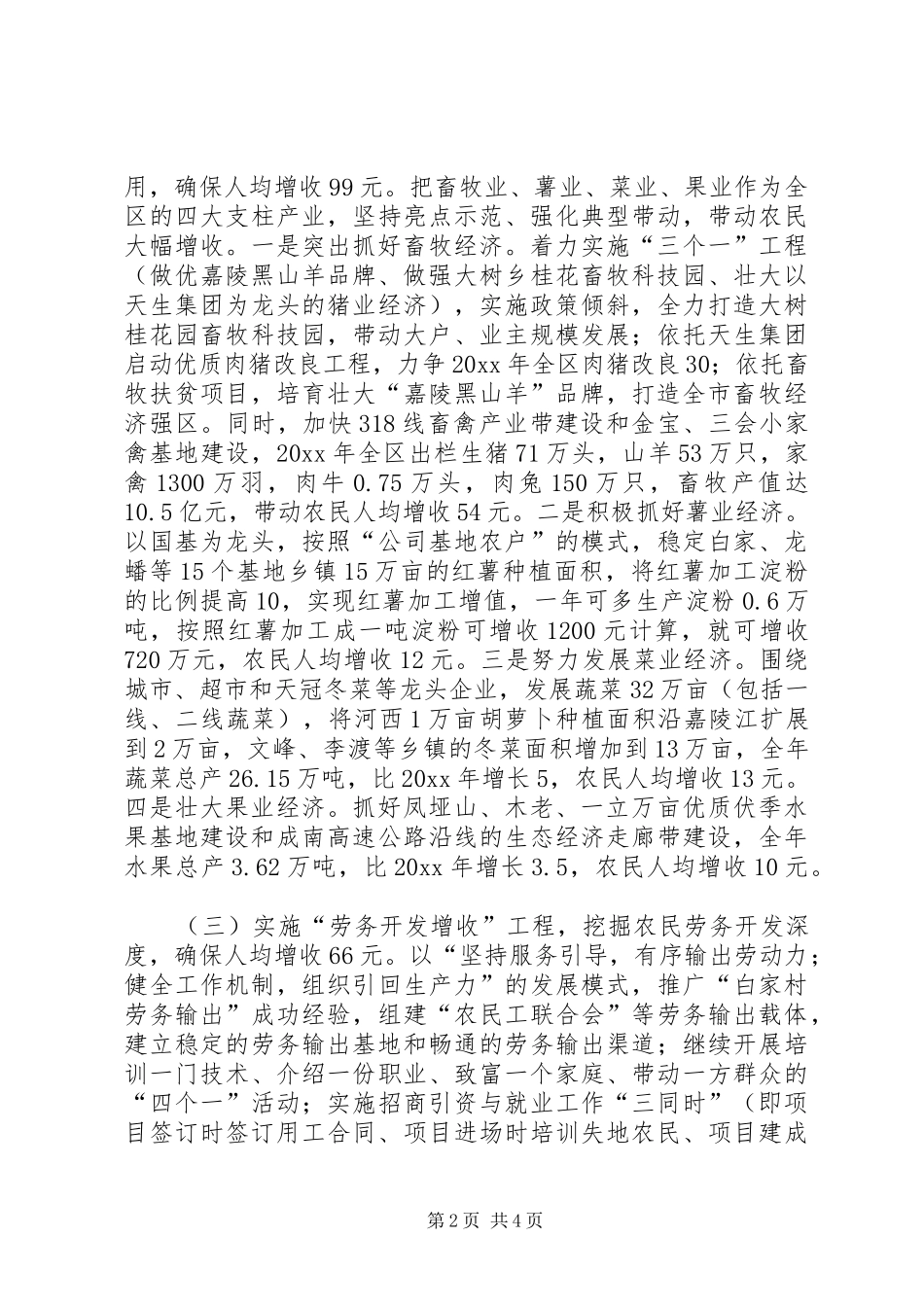 XX县区“农民增收”工程方案_第2页