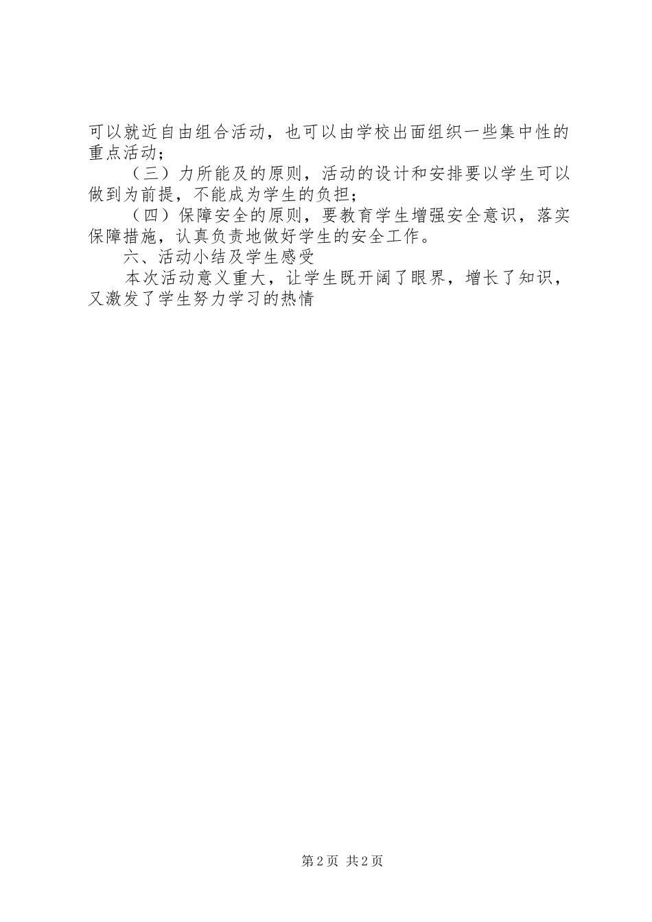 四个一活动实施方案_第2页