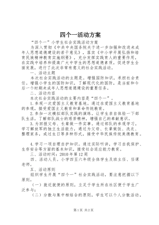 四个一活动实施方案