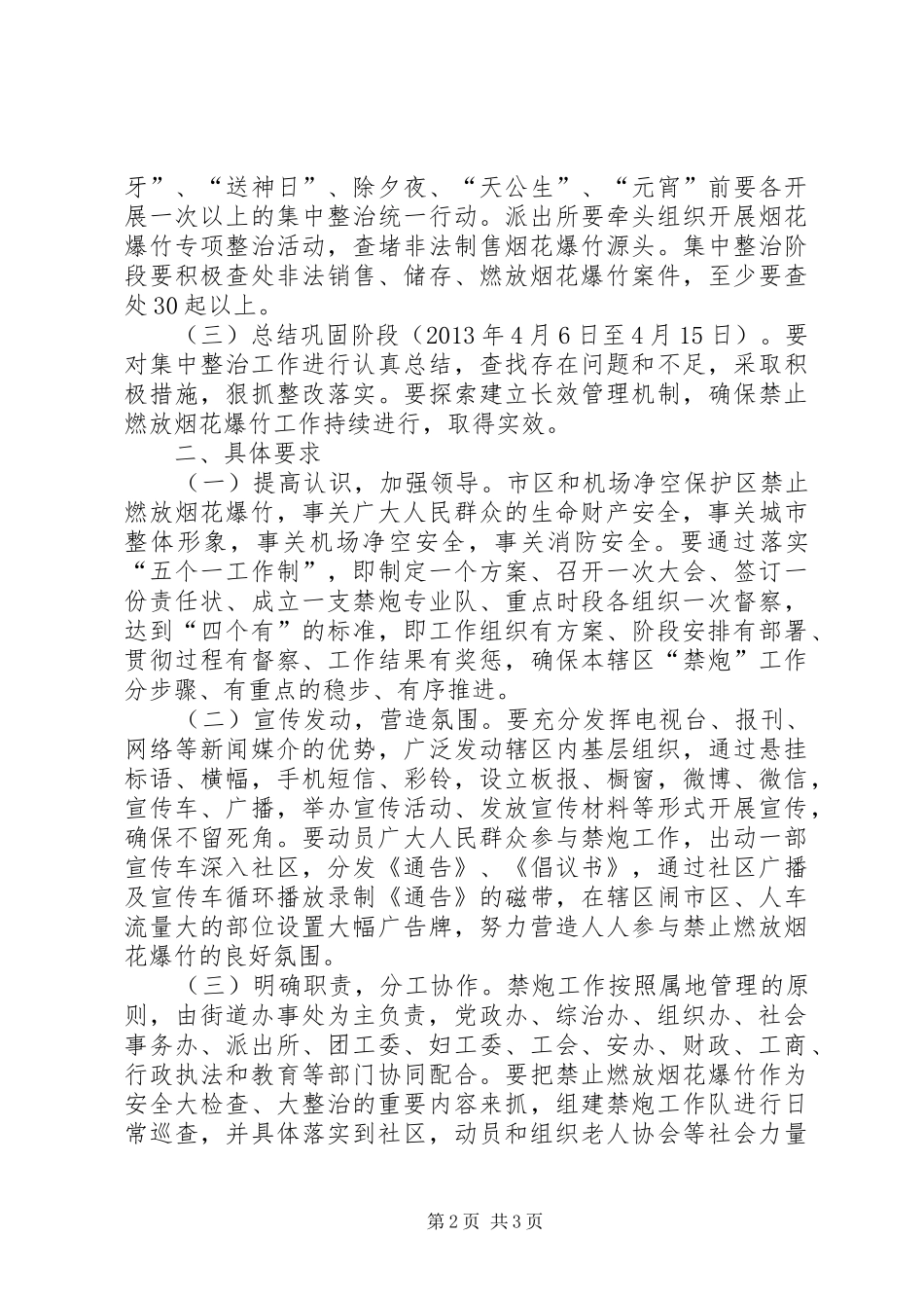 街道禁止燃放烟花爆竹工作实施方案_第2页