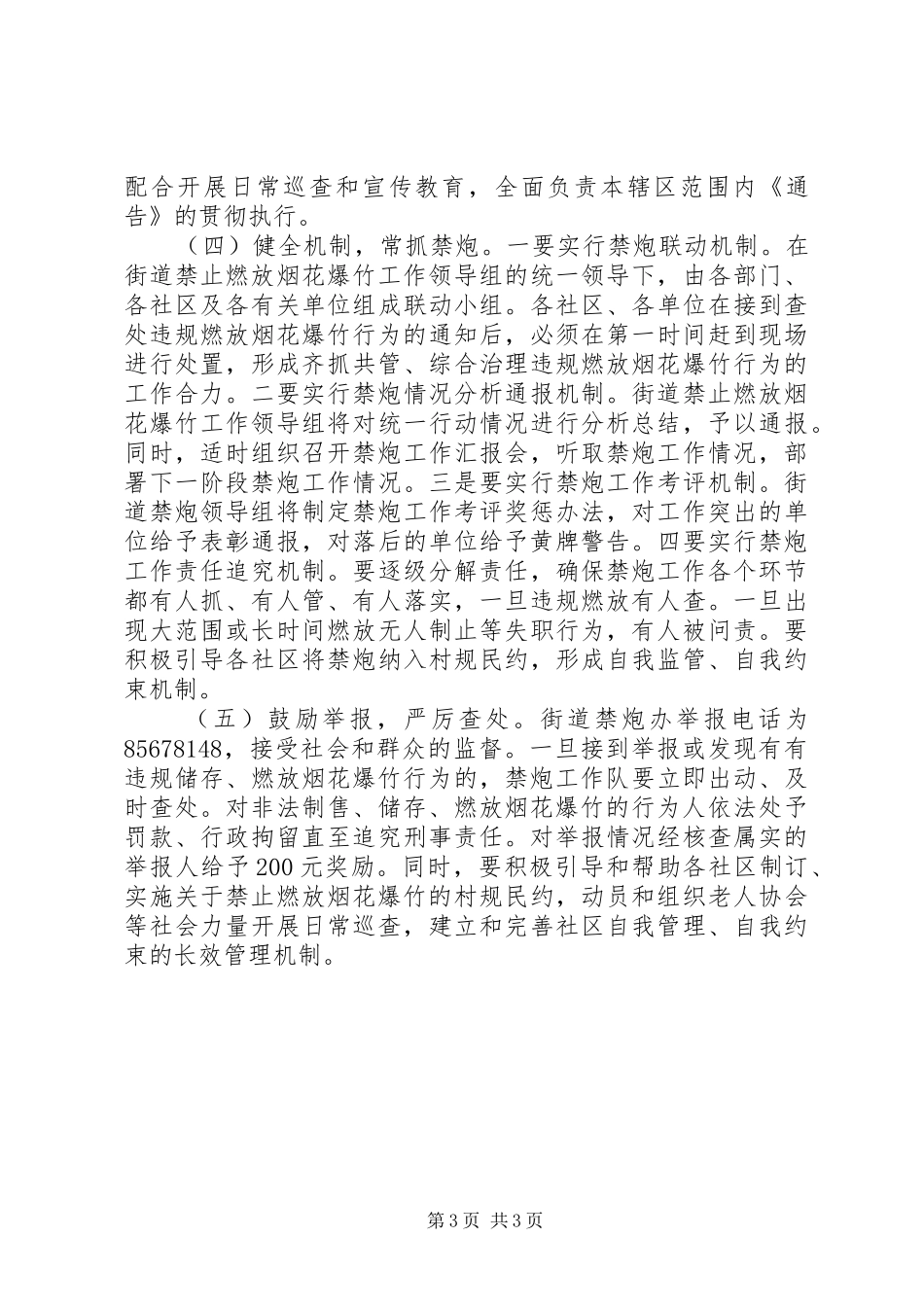 街道禁止燃放烟花爆竹工作实施方案_第3页