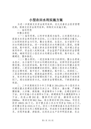 小型农田水利方案